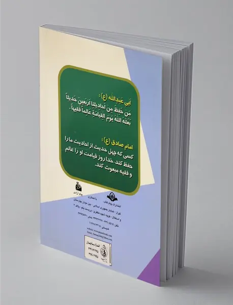 برگزیده‌ی اصول کافی