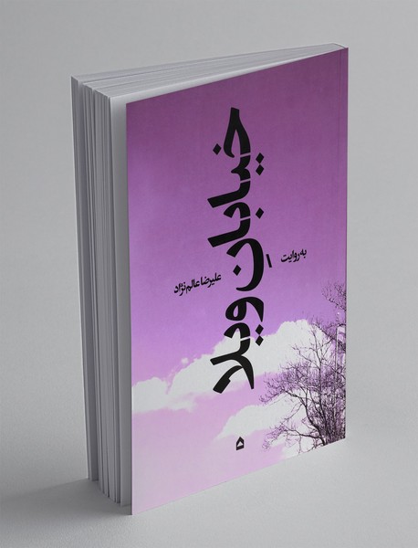 خیابان ویلا