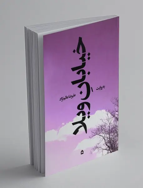 خیابان ویلا