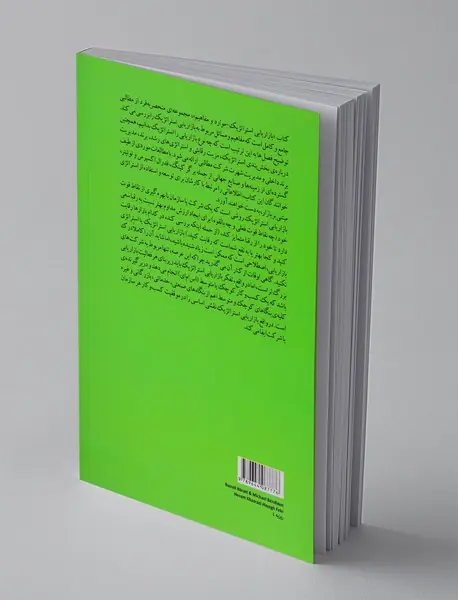 بازاریابی استراتژیک - مفاهیم و موارد