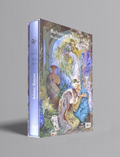 رباعیات خیام