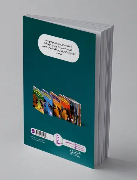 قهرمان نهایی نبرد اقیانوس