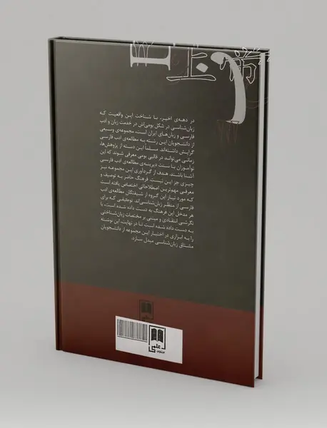 فرهنگ توصیفی مطالعات ادبی