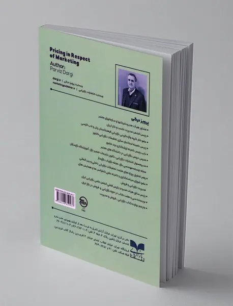 قیمت گذاری با نگاه بازاریابی