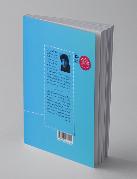 کتاب گورستان