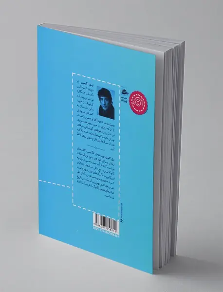 کتاب گورستان