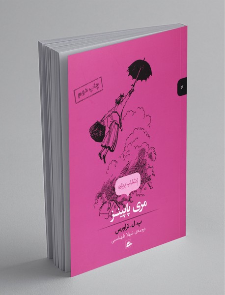 مری پاپینز مری پاپینز