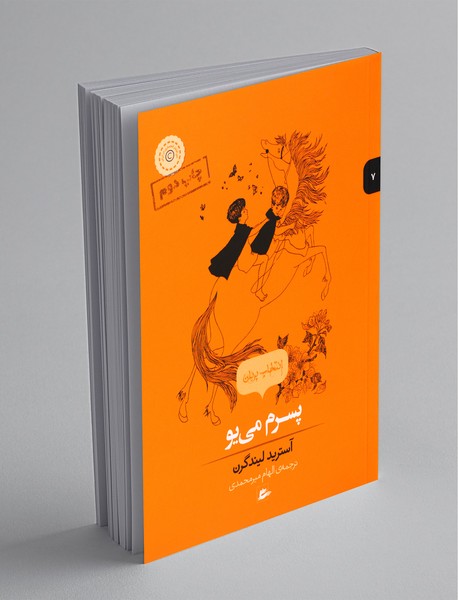 پسرم مییو پسرم مییو