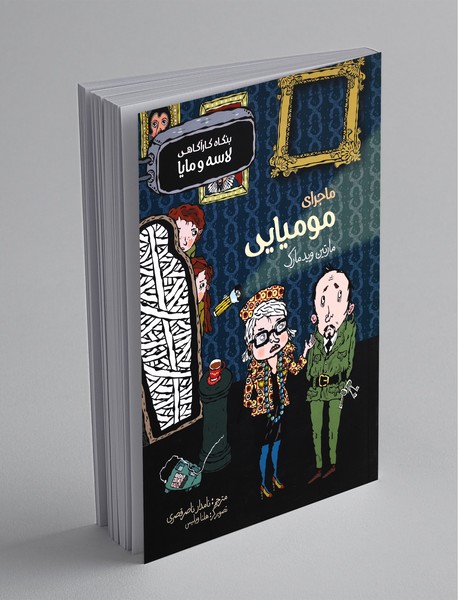 بنگاه کاراگاهی لاسه و مایا