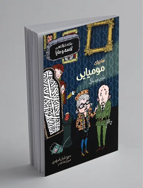 بنگاه کاراگاهی لاسه و مایا