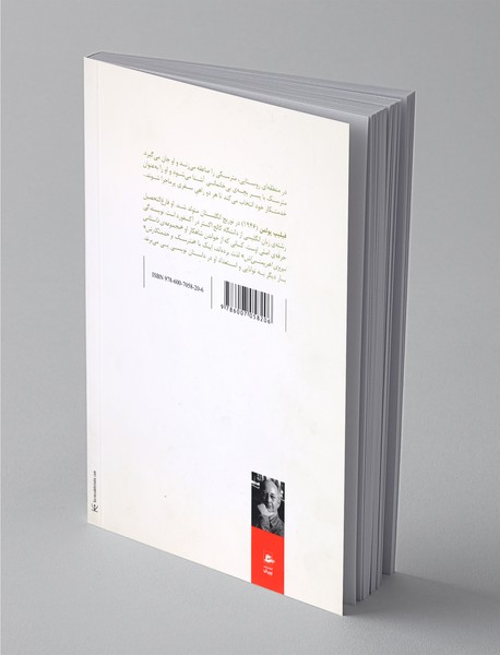 مترسک و خدمتکارش