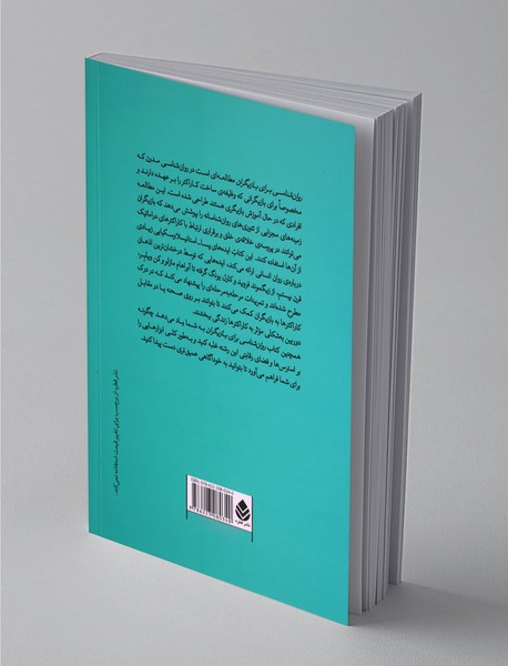 روان‌شناسی برای بازیگران