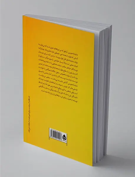 هنر نمایشنامه‌نویسی