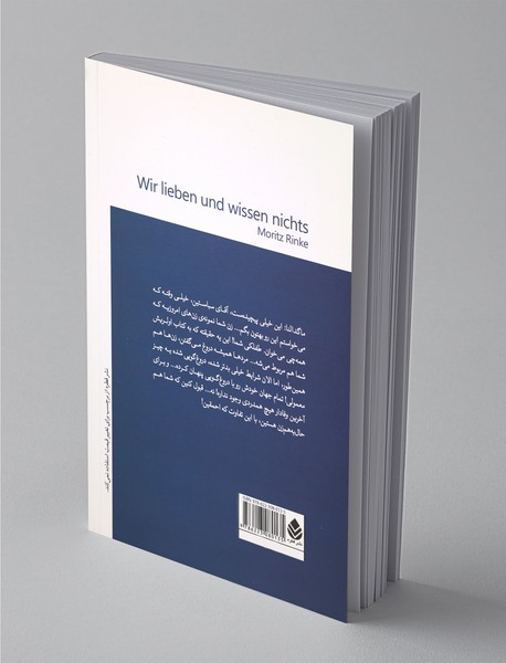 ما عاشقان بی‌خبر