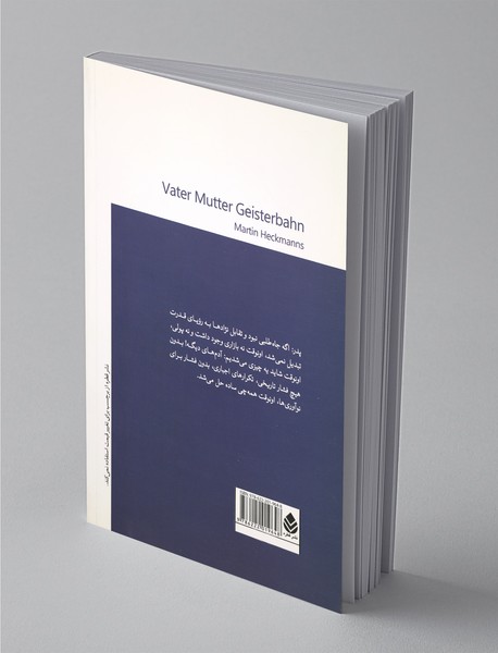 پدر، مادر، قطار وحشت