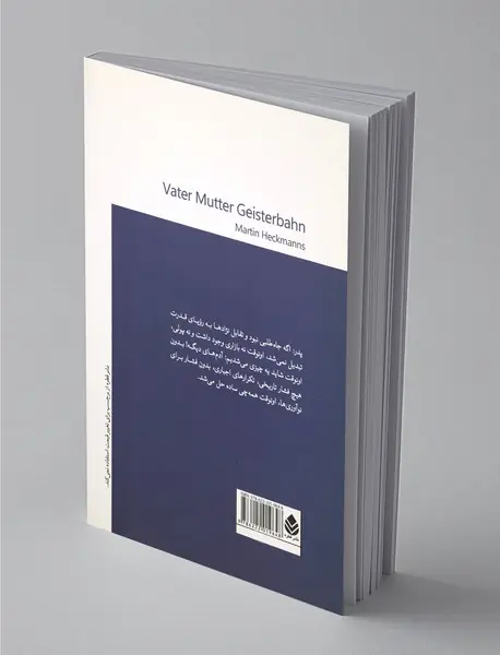 پدر، مادر، قطار وحشت