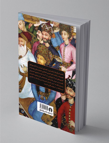 سیاست خارجی ایران در دوران صفویه