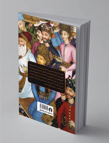 سیاست خارجی ایران در دوران صفویه