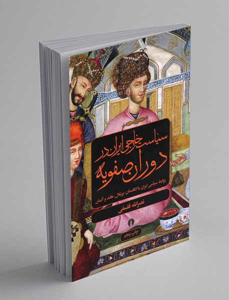 سیاست خارجی ایران در دوران صفویه سیاست خارجی ایران در دوران صفویه