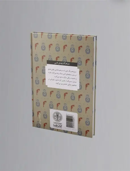 میشل استروگف