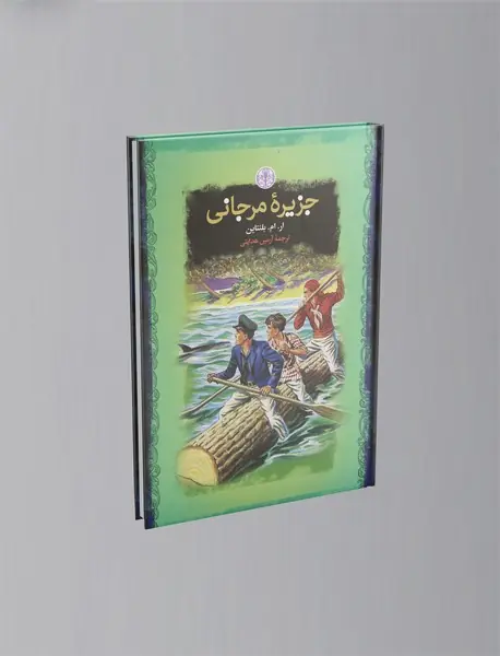 جزیره مرجانی