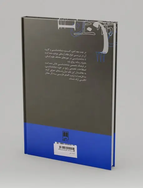 فرهنگ توصیفی نشانه‌شناسی