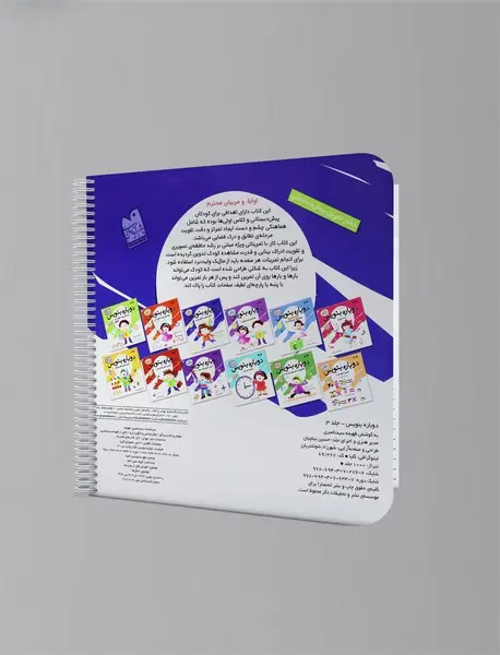 دوباره بنویس 3