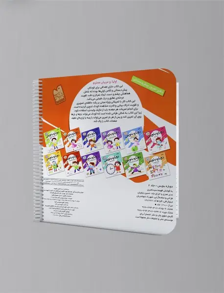 دوباره بنویس 2