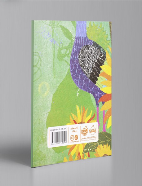 باغ و قطره‌های رنگ