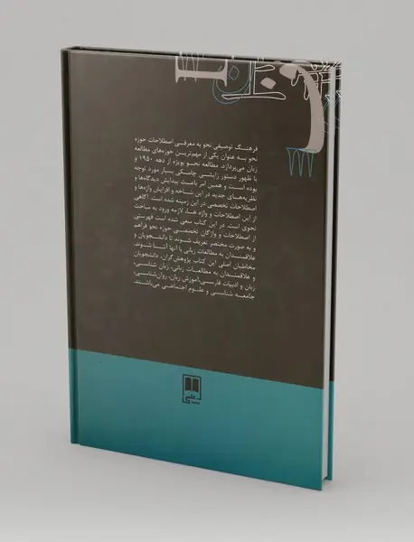 فرهنگ توصیفی نحو