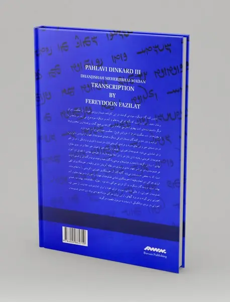 کتاب سوم دینکرد