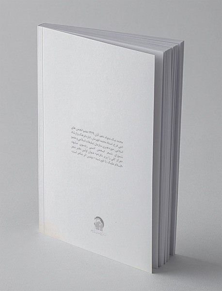 السلام علیک یا خورشید