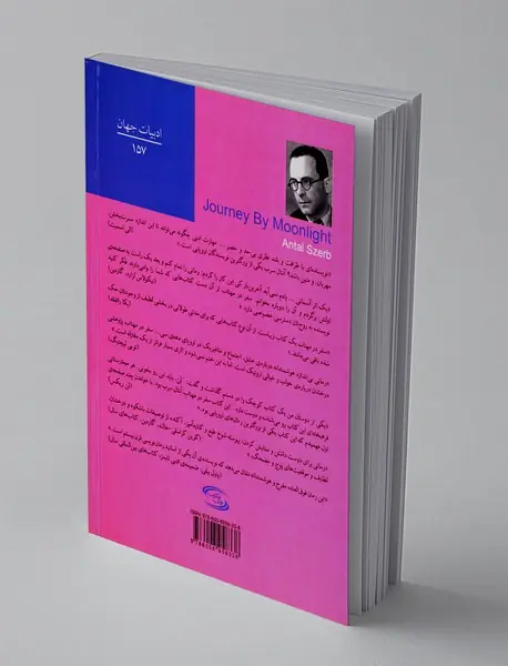 سفر در مهتاب