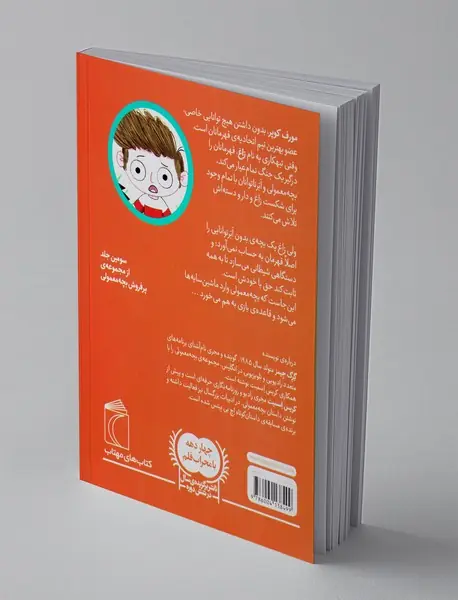 بچه معمولی و ماشین سایه‌ها