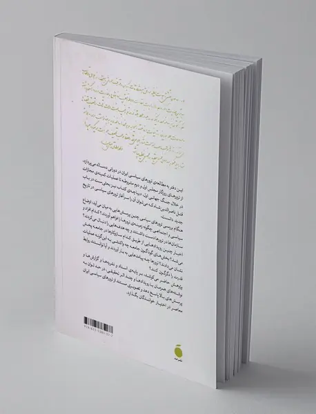 ترورهای سیاسی در ایران