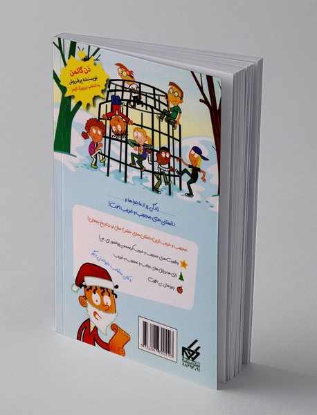 ای جی و جشن پر دردسر