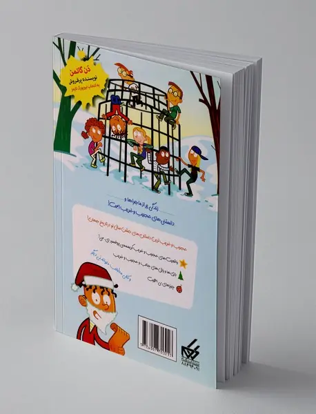 ای جی و جشن پر دردسر