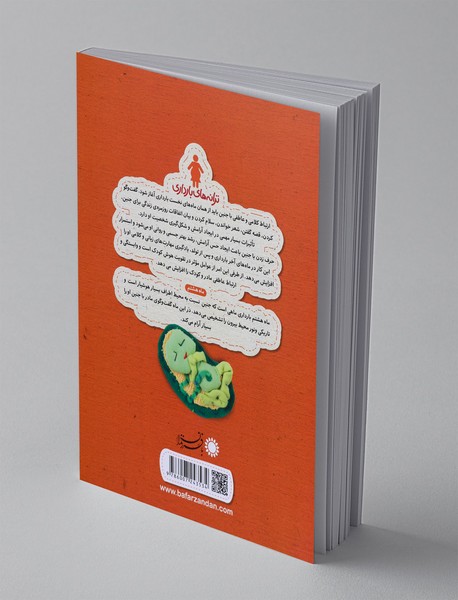 نی‌نی یه ماه دیگه دنیا می‌آد