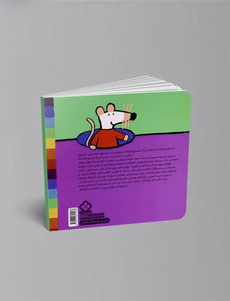 جنگل و دشت و بیشه کی دوست شیمو می شه