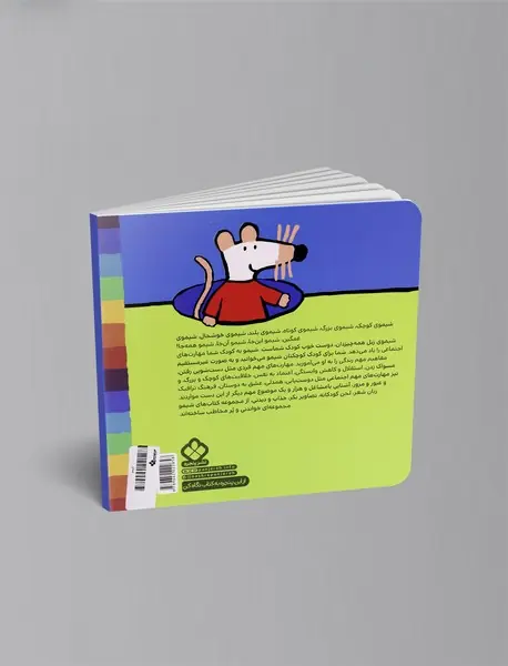 ماه قشنگ می‌تابه شیمو می‌خواد بخوابه