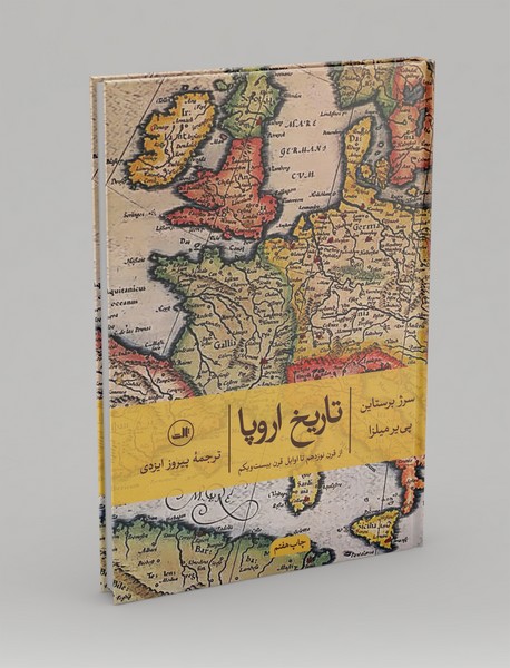 تاریخ اروپا