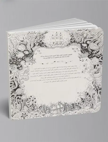 اقیانوس اسرار‌آمیز