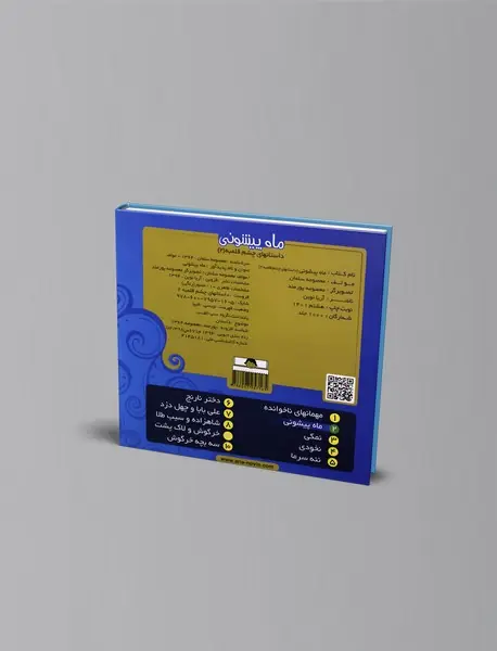 ماه‌پیشونی