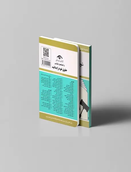 قانون جدید شوراهای حل اختلاف 1401