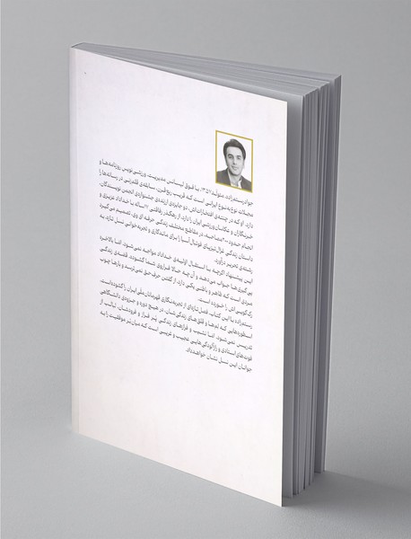 تو خداداد عزیزی هستی