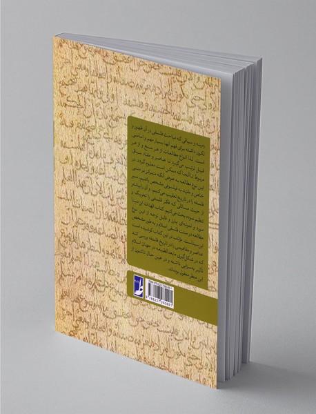 الهیات ابن سینا