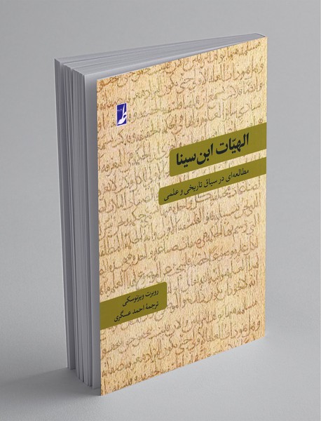 الهیات ابن سینا