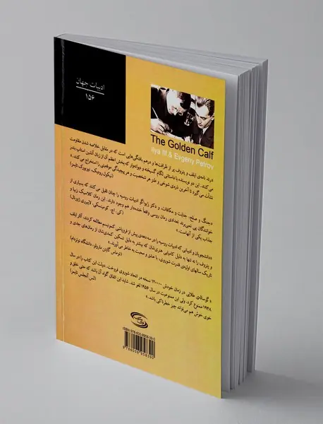 گوساله ی طلایی