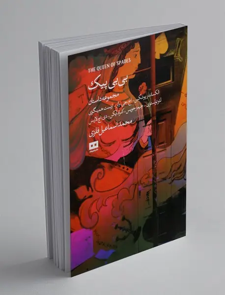 بی بی پیک