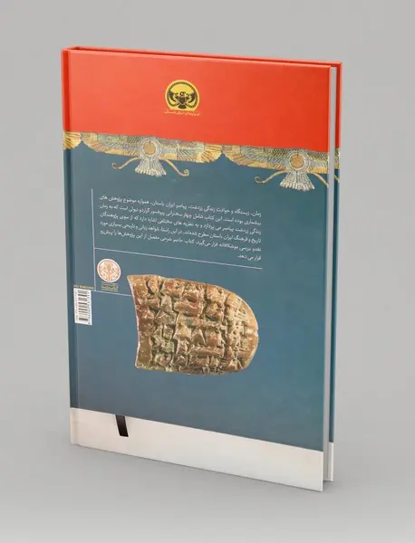 زردشت در تاریخ